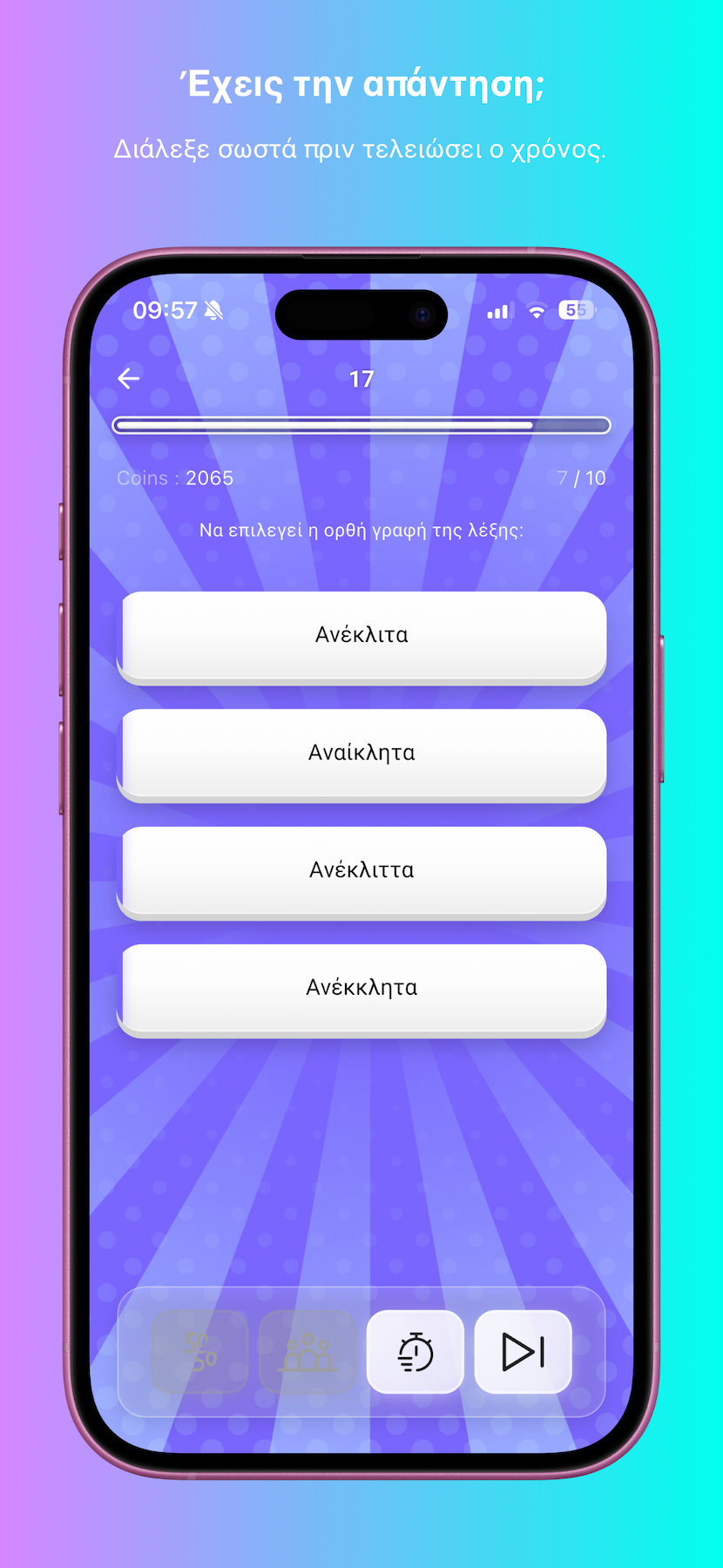 Quizzard — οθόνη ερώτησης
