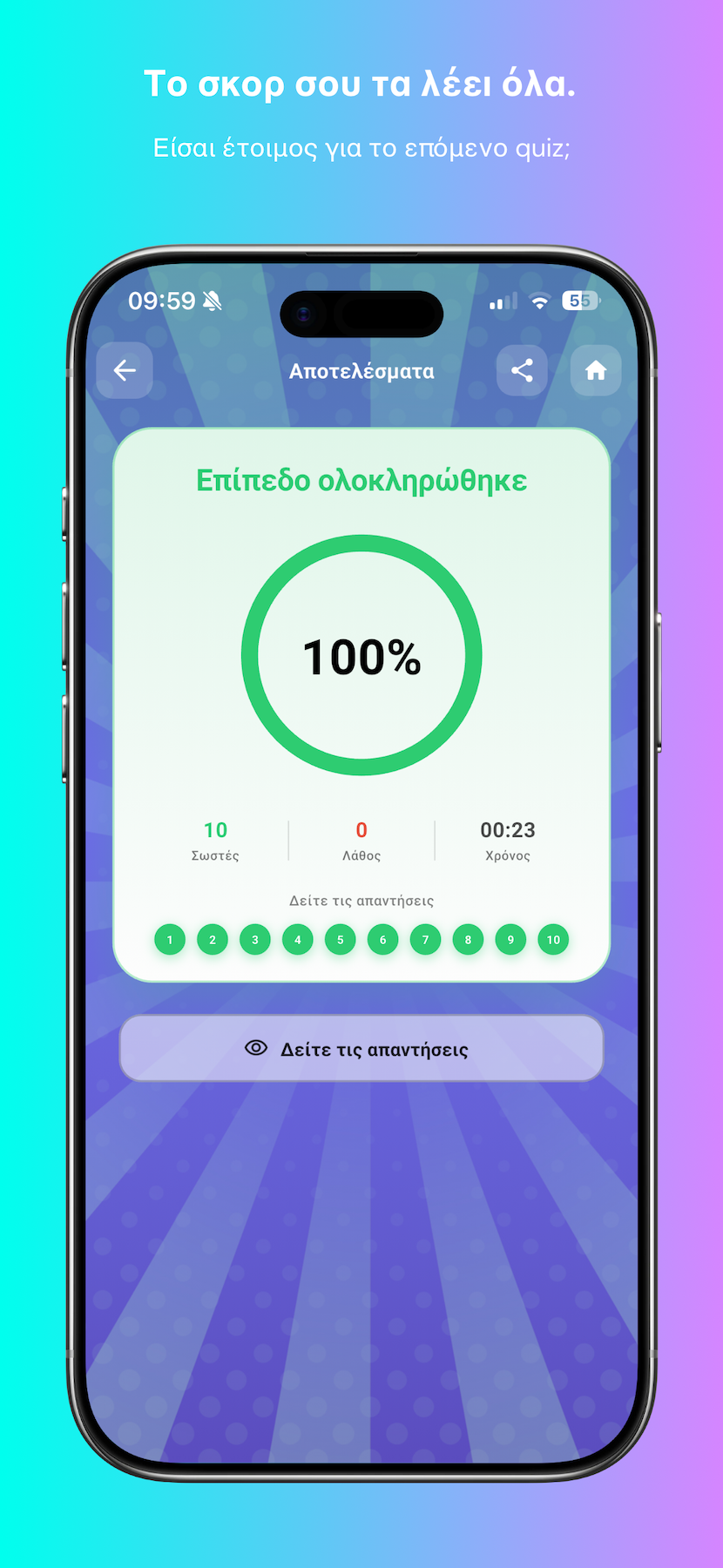 Quizzard — αποτελέσματα